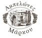 Αμπελώνες Μάρκου logo