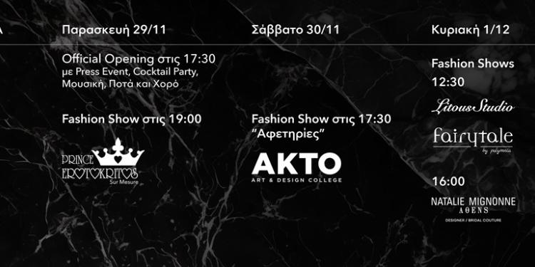 Bridal Expo 2024 έκθεση γάμου