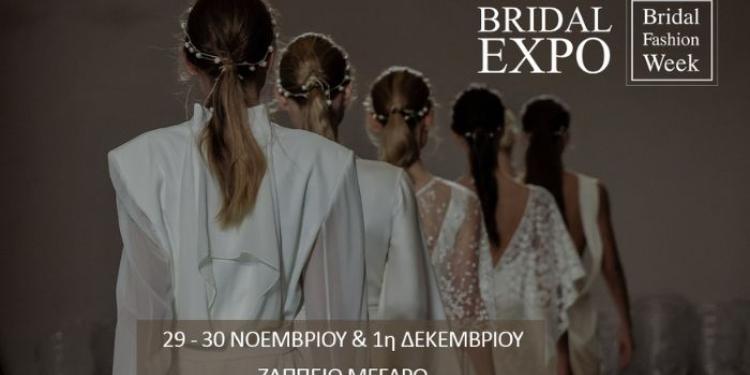 έκθεση γάμου βάπτισης BRIDAL EXPO & BFW 2025
