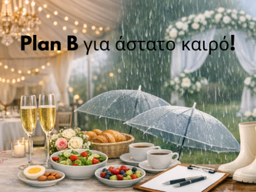 Plan B για γάμο με άστατο καιρό