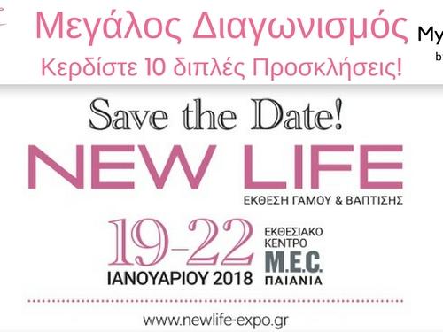 Διαγωνισμός Έκθεση NEW LIFE EXPO WEDDING 2018